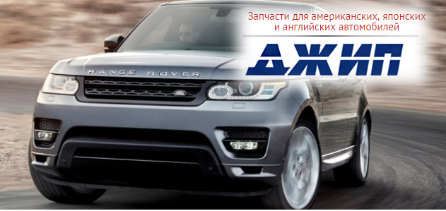 автозапчасти для иномарок.jpg