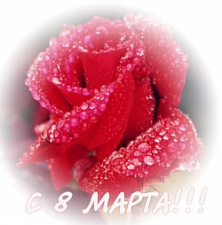 8 марта 2018