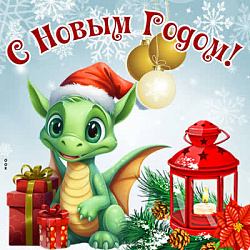 С Новым 2024 годом!!!